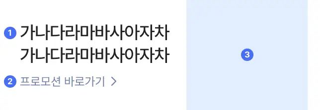 프로모션 바로가기형 배너 가이드