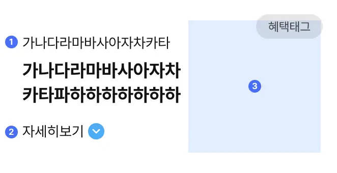 혜택 강조형 배너 가이드