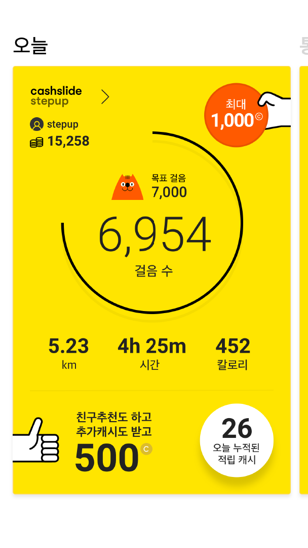 StepUp 주요 화면 01