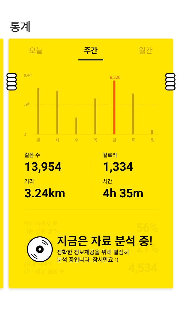 StepUp 주요 화면 03