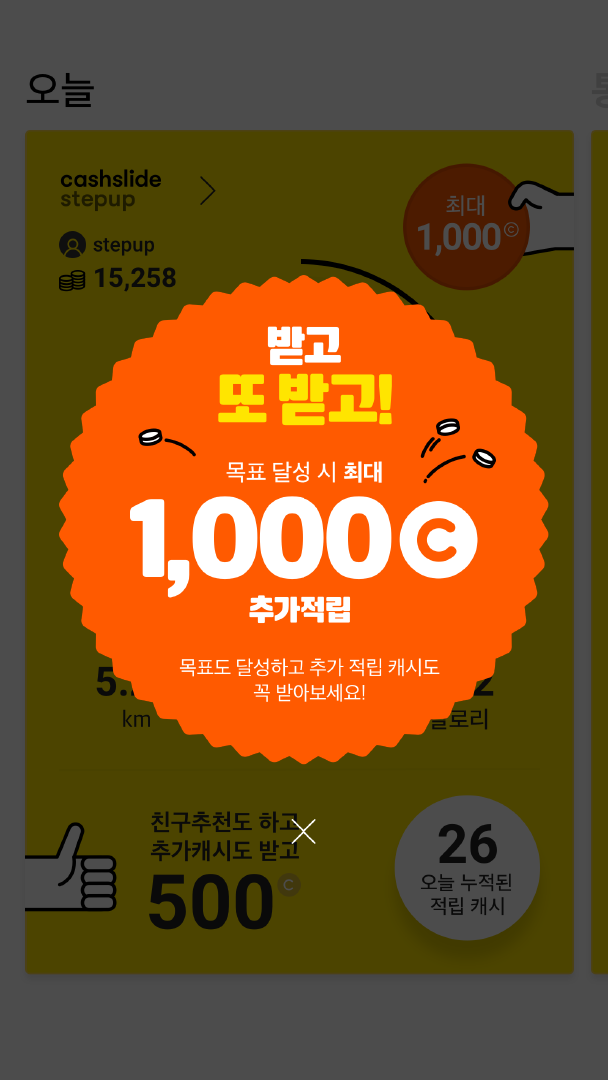 StepUp 주요 화면 07