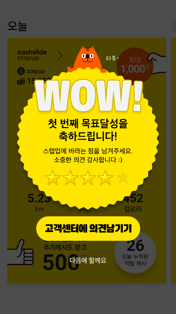 StepUp 주요 화면 08