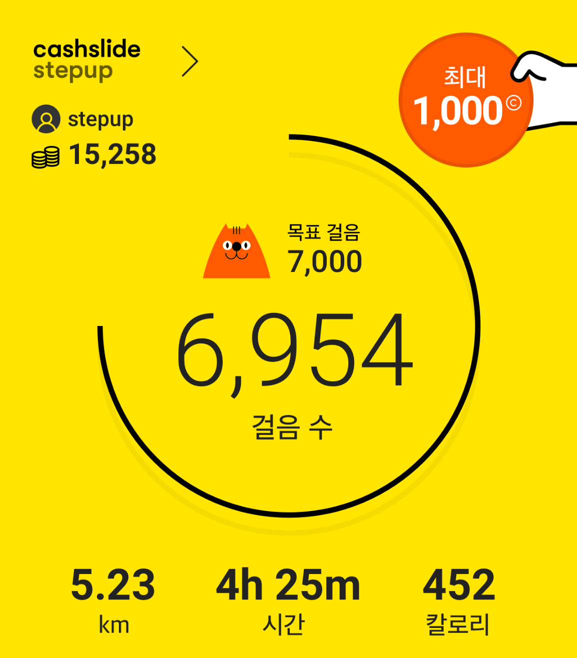StepUp 오늘의 걸음 및 목표 화면