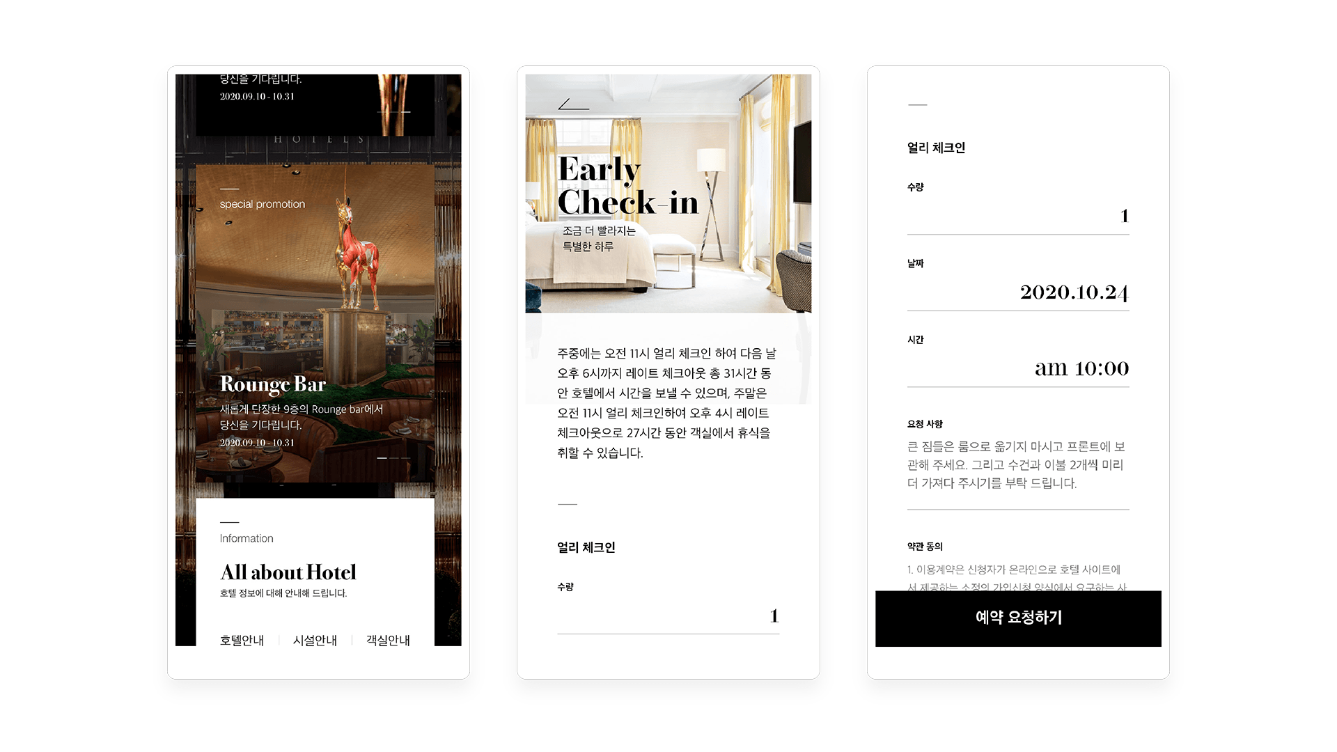 HST GROUP GUEST SERVICE 호텔 정보·Early Check-in 예약 화면
